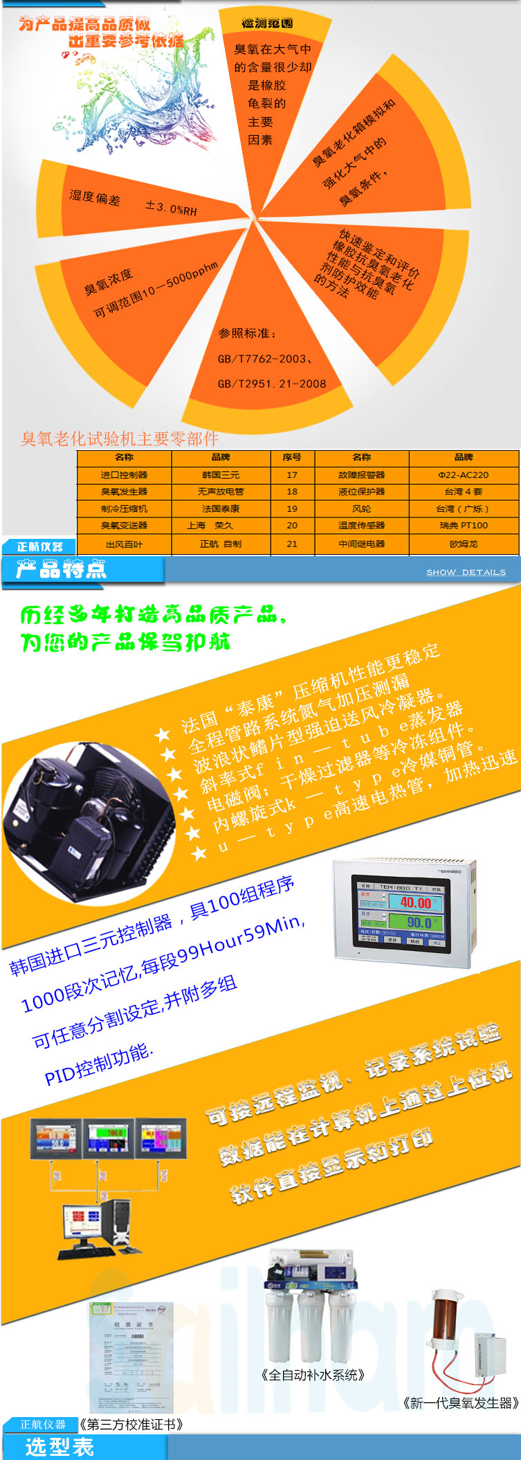 臭氧老化試驗機品質及參考依據