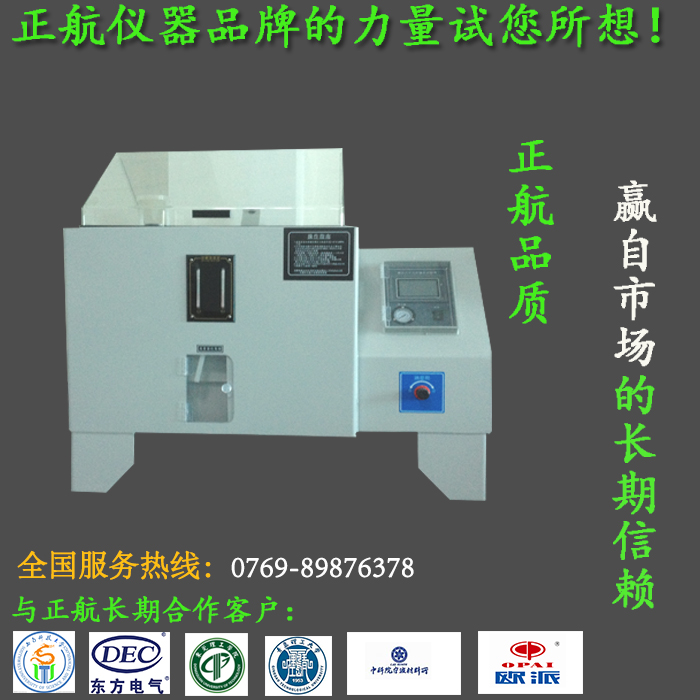 專業鹽霧試驗箱試驗