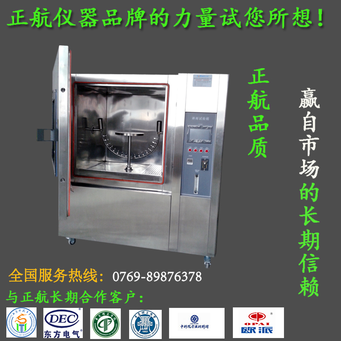 東莞正航淋雨試驗箱文內容精美配圖