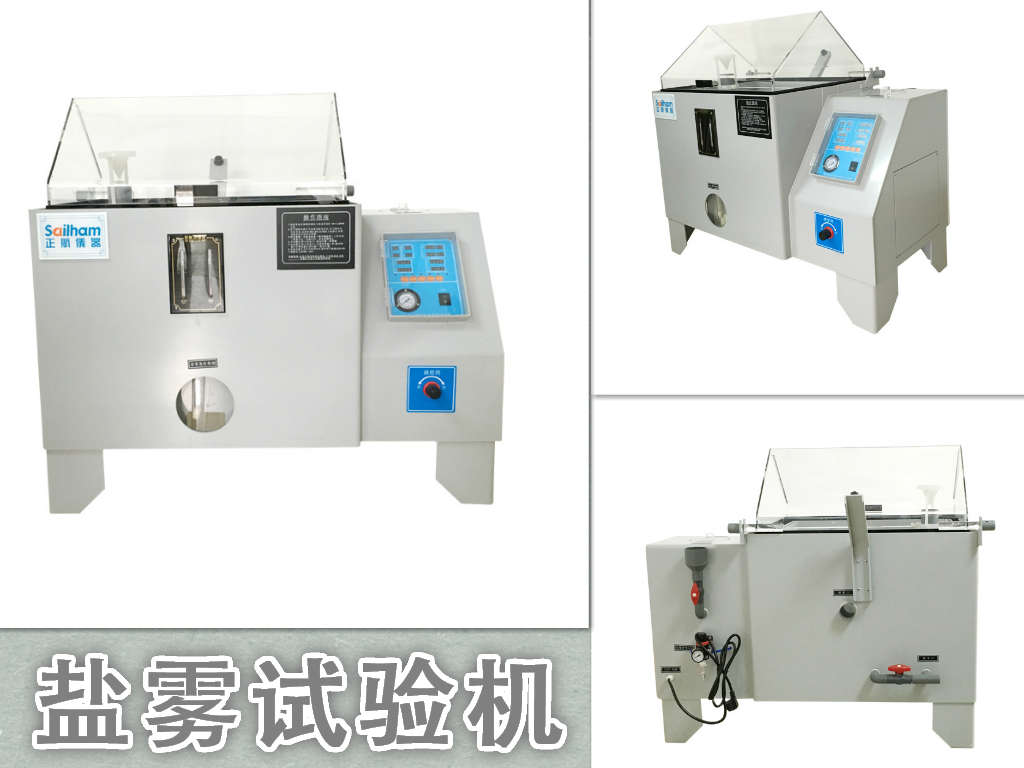 可程式鹽霧機廠家生產現貨供應